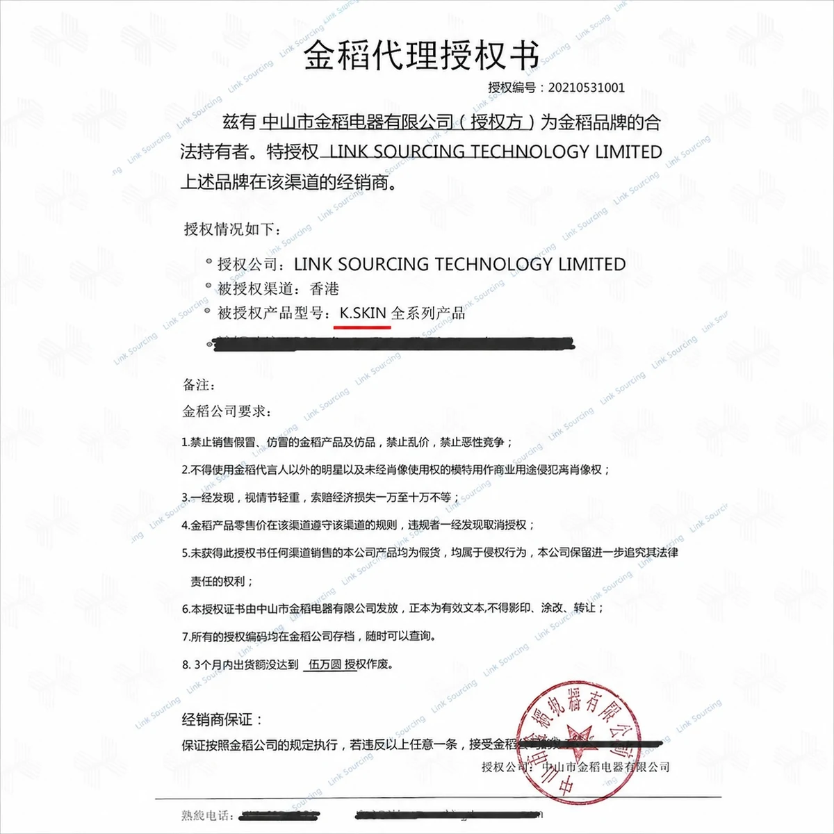 K.SKIN Authorization Letter